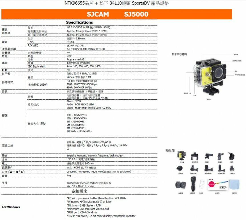 SJ5000規格.JPG SJ5000規格.JPG