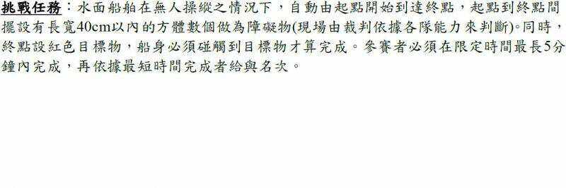 比賽規則.JPG