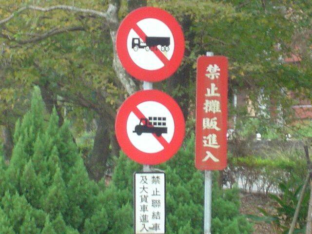 若是您開聯結車或是大貨車可能另外要找地方停喔∼若是要當''小蜜蜂''可能會被婉拒喔∼