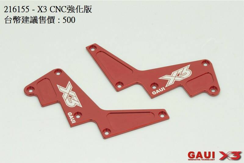 216155-X3 CNC強化版 - X3 CNC Frame reinforcement plate.jpg