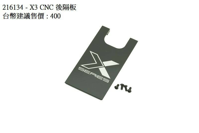 216134-X3 CNC 後隔板 -X3 CNC Rear Plate.jpg