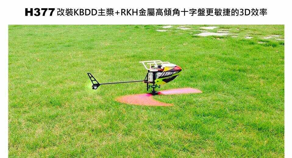 KB桃主翼RKH斜盤3D實拍 J.jpg