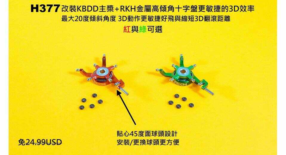 RKH紅綠斜盤附膠 J.jpg