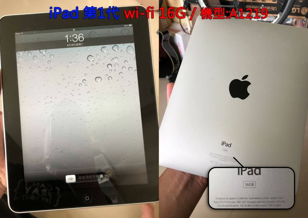 iPad 第1代 wi-fi 16G / 機型:A1219